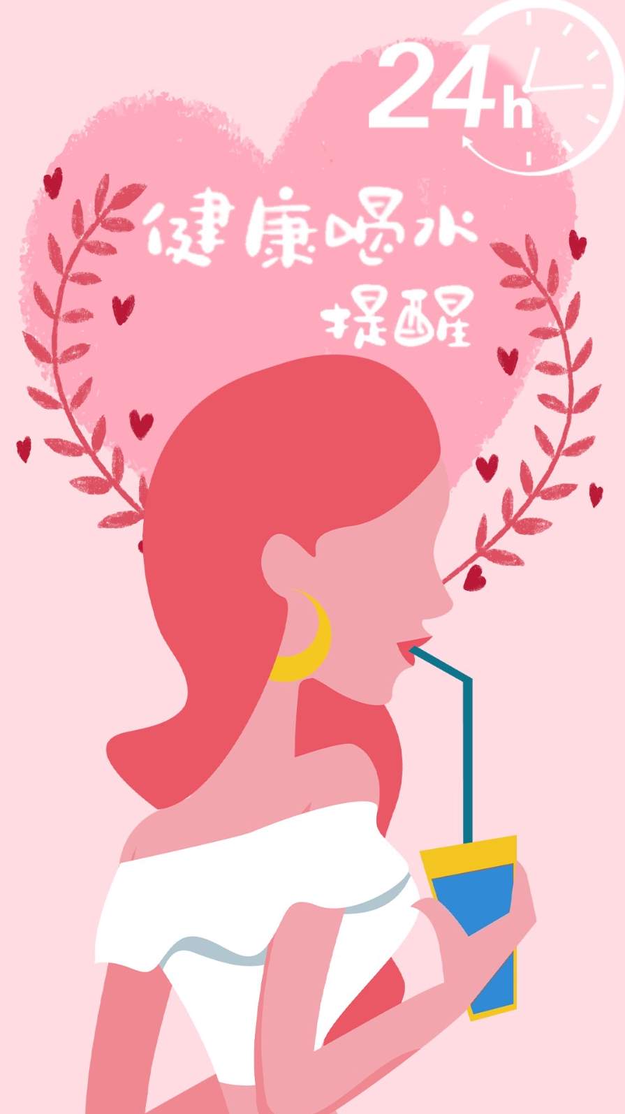 喝水时间提醒app