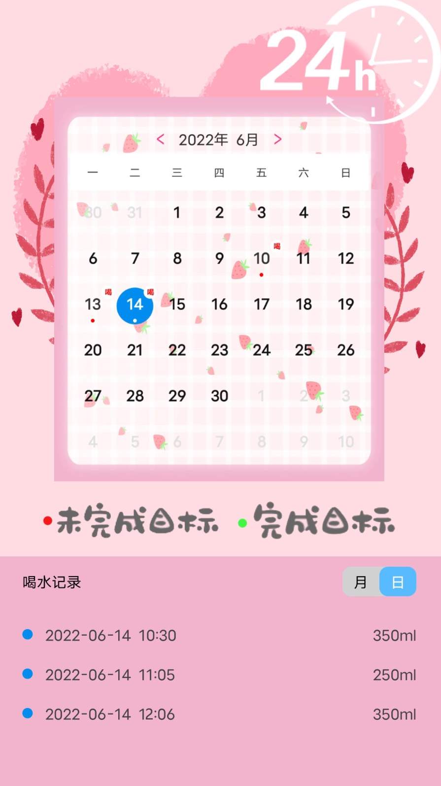 喝水时间提醒app截图2