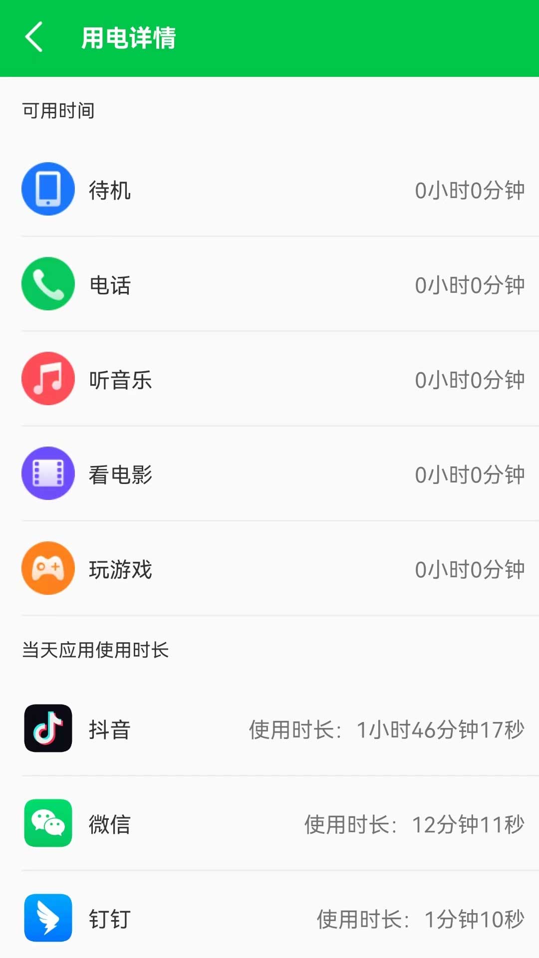 来米充电app手机版截图2