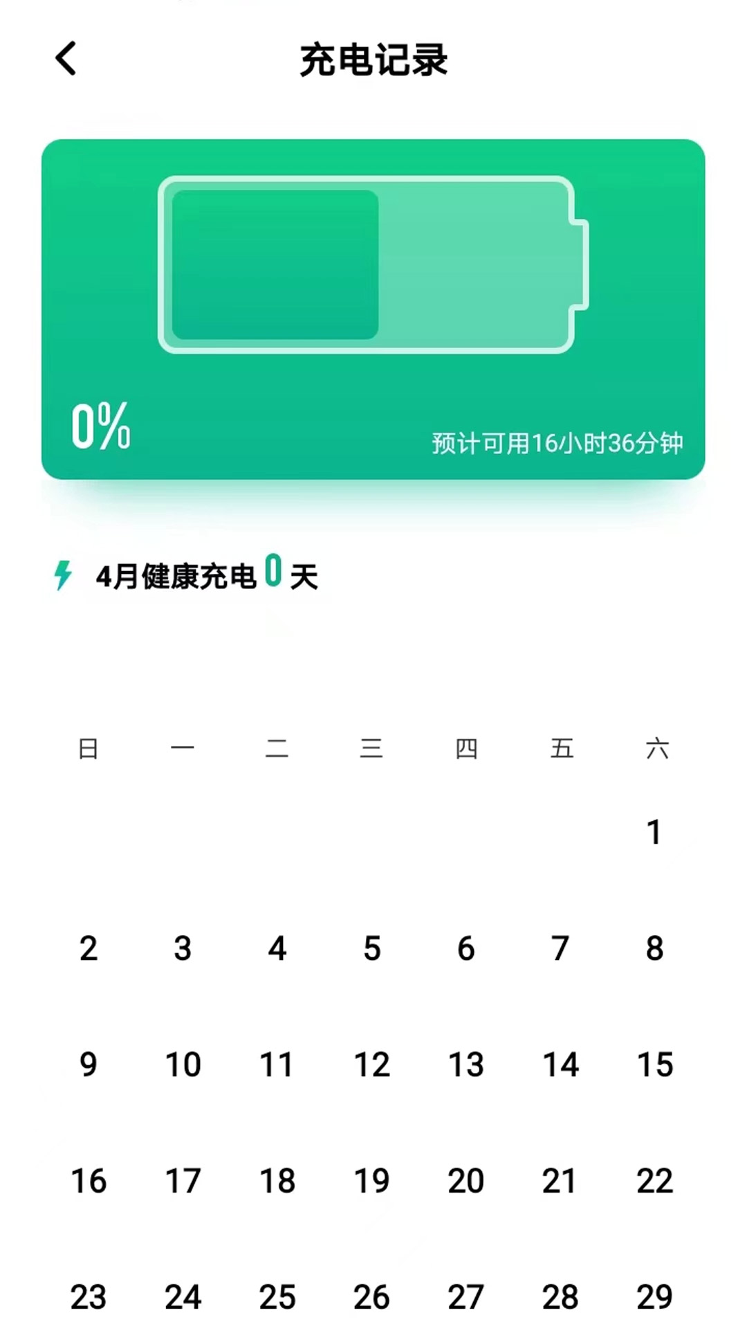 来米充电app手机版截图3