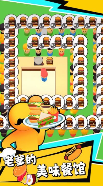老爹的美味餐馆截图2