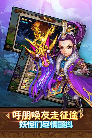 童话西游记手机版截图2