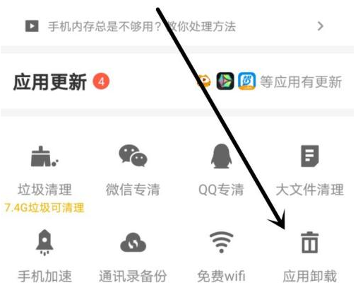 应用宝如何卸载应用