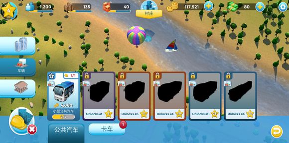 城市乌托邦截图1