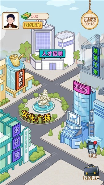 我的逆袭记截图1