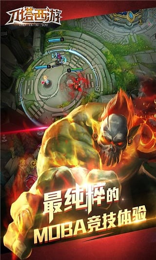 刀塔西游果盘版截图1