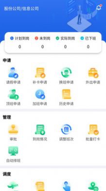 排班系统软件截图3