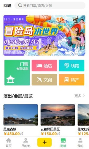 一机游丽水丽水旅游APP截图2