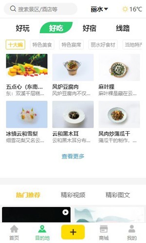 一机游丽水丽水旅游APP截图3