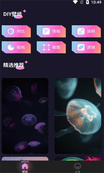 灵感壁纸最新版截图2