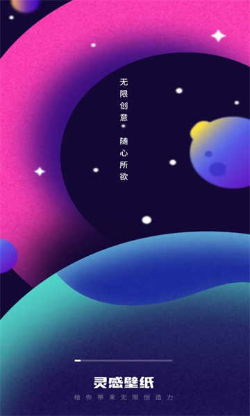 灵感壁纸最新版