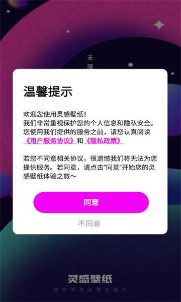 灵感壁纸最新版截图3