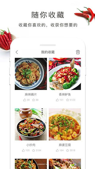 做菜吧app截图3