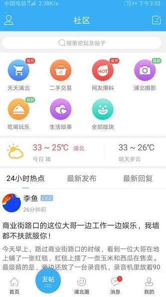 浦北天天网软件