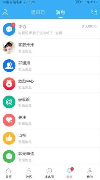 浦北天天网软件截图3