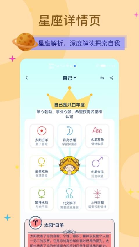 爱神星官方版截图2
