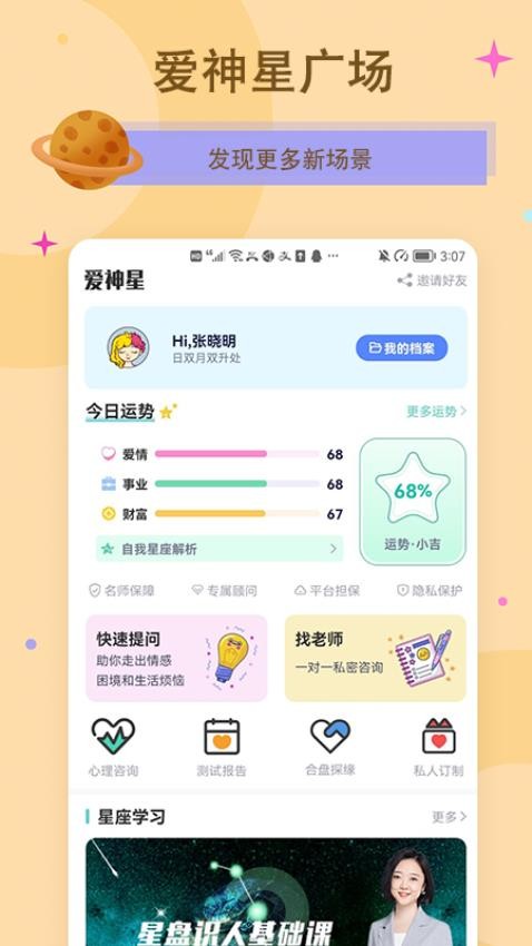 爱神星官方版截图3