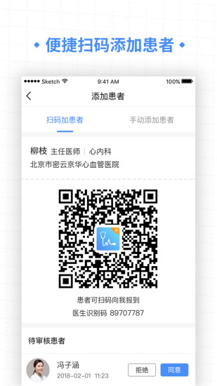 高血压大夫截图2