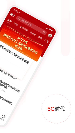 齐鲁壹点今日头条app官方版截图2