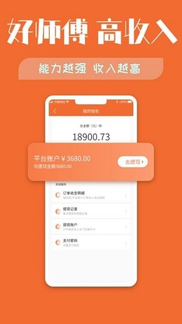 木智云家师傅端app安卓版