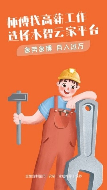 木智云家师傅端app安卓版截图3