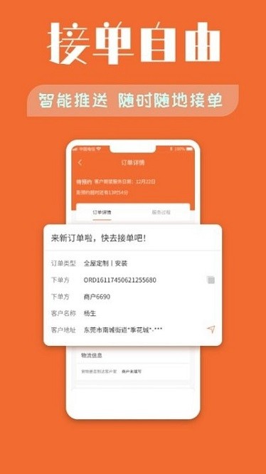 木智云家师傅端app安卓版截图2