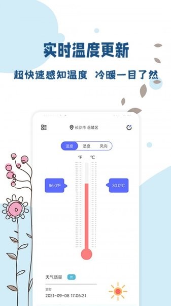 标准温度计截图2