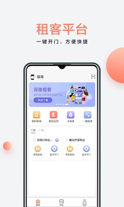 房利来官方版截图3
