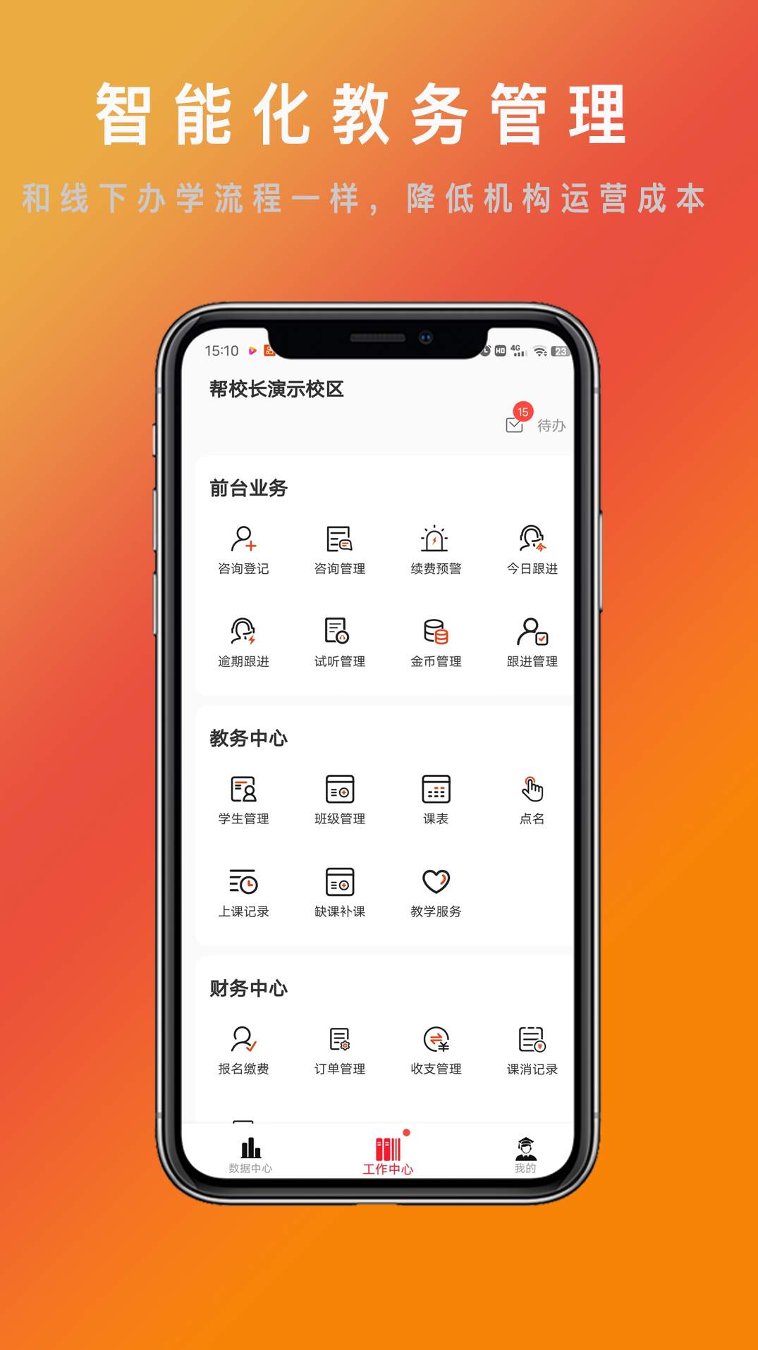 帮校长截图2