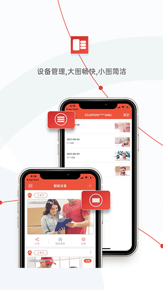 雄迈看看摄像头app截图2