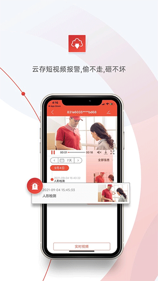 雄迈看看摄像头app截图3