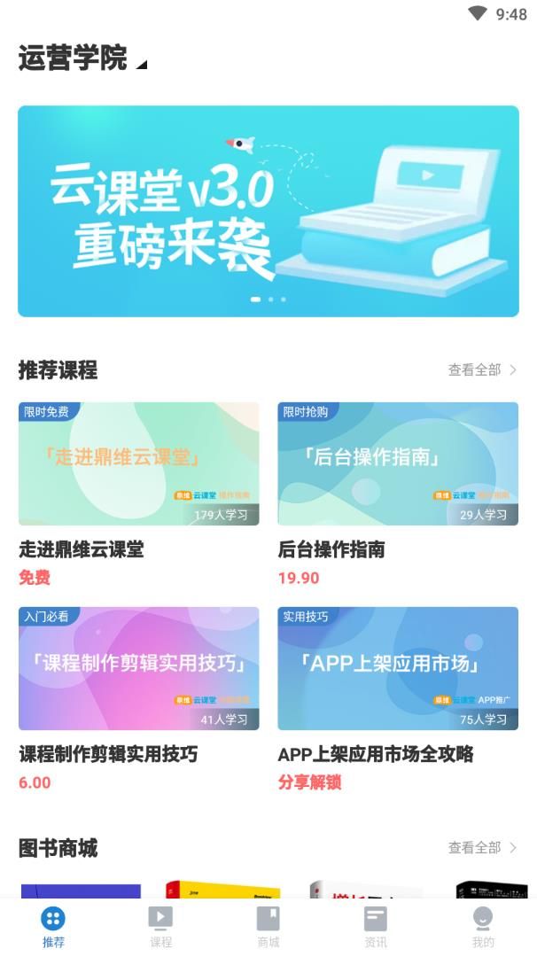 云课堂学生端app