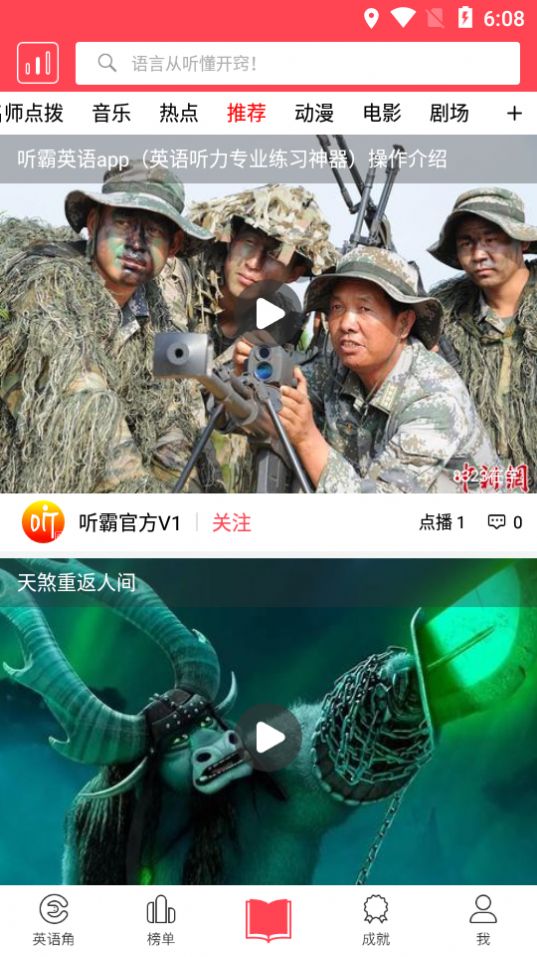 听霸英语1.0.2截图2