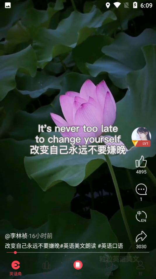 听霸英语1.0.2截图3