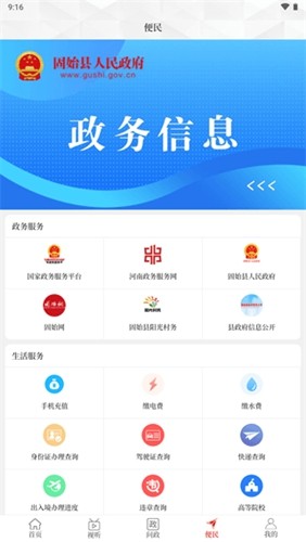 云上固始app最新版