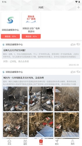 云上固始app最新版截图2