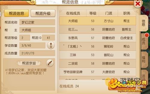 梦幻西游手游帮派管理一览 帮派升级攻略[多图]