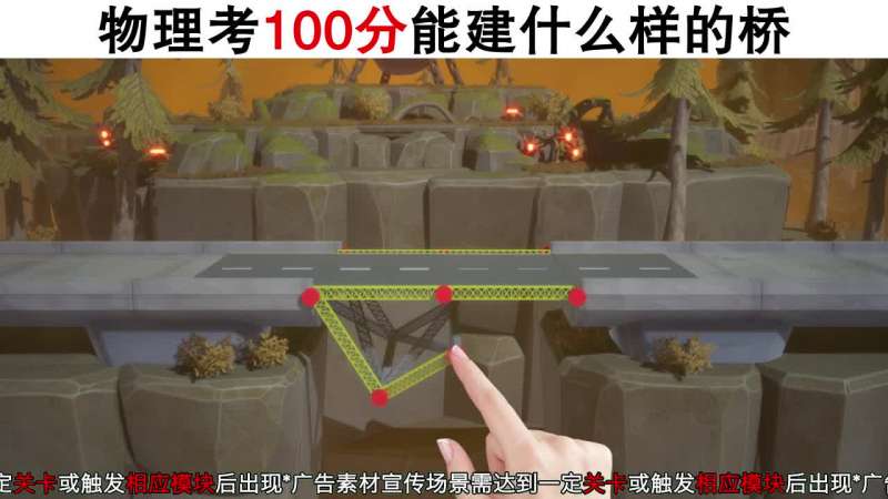 理科生建桥游戏安卓版截图2