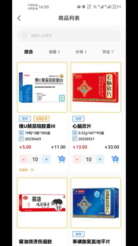 泽麟药业官方版截图3