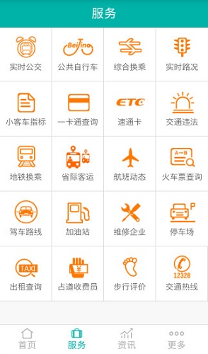 北京交通app官方版截图3