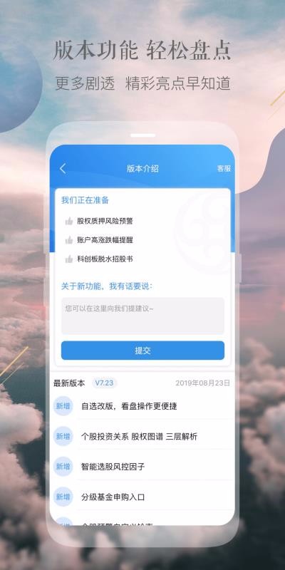e海通财手机版app截图3