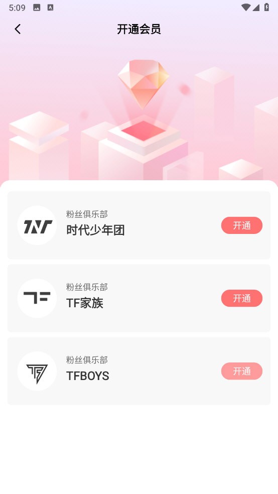 tf家族fanclubapp截图2