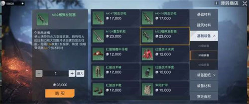 黎明觉醒m32榴弹图纸怎么获得 黎明觉醒m32榴弹图纸获取攻略