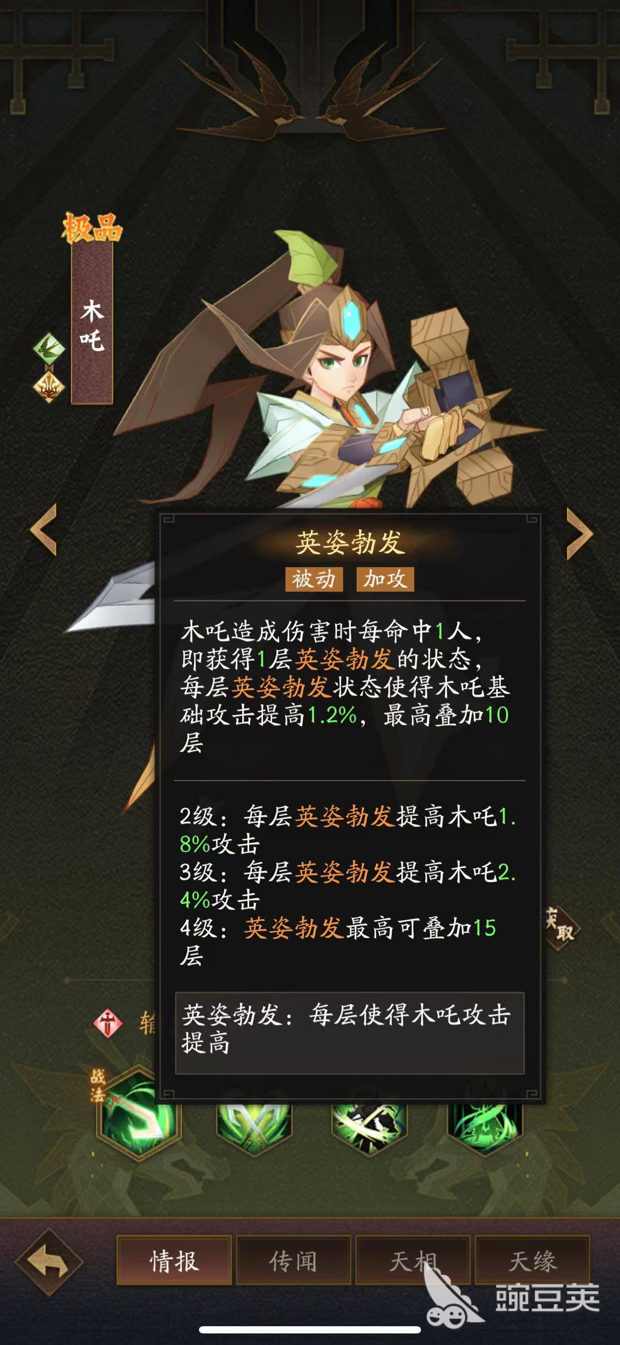 神仙道3木吒技能属性详解 神仙道3木吒技能属性怎么样