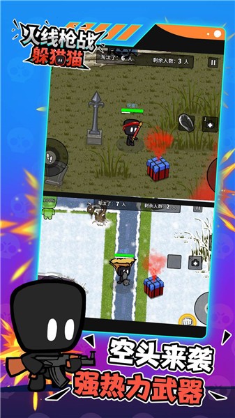 火线枪战躲猫猫安卓版截图2
