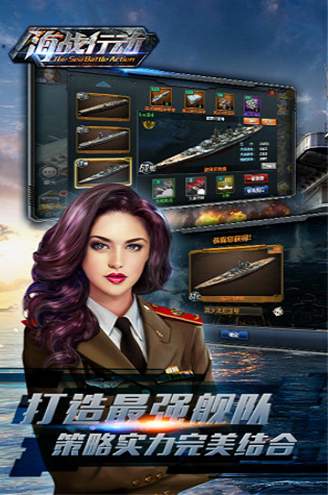 海战行动安卓版截图2