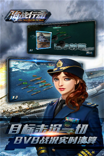 海战行动安卓版截图1