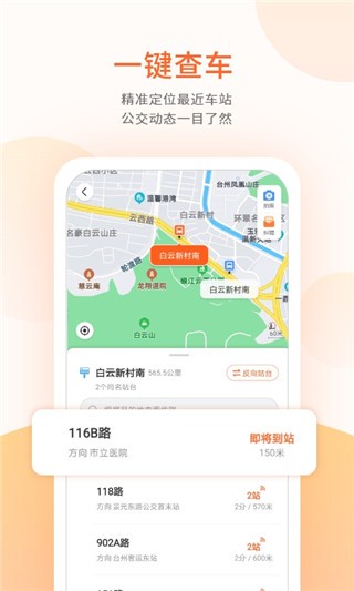 台州出行app最新版