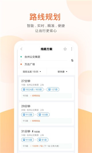台州出行app最新版截图2