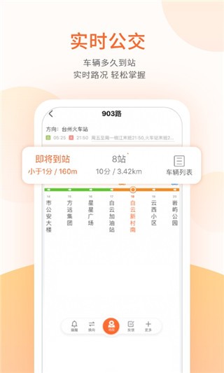 台州出行app最新版截图3